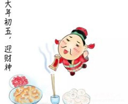 正月初五為什么迎財(cái)神春節(jié)習(xí)俗迎財(cái)神的出處與傳說(shuō)故事