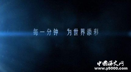 《中國(guó)一分鐘》分集劇情簡(jiǎn)介《中國(guó)一分鐘》觀后感 《中國(guó)一分鐘》分集劇情簡(jiǎn)介《中國(guó)一分鐘》觀后感