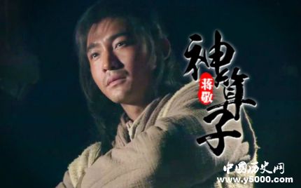 蔣敬生平簡介蔣敬的故事蔣敬的結(jié)局如何？