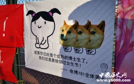 女生節(jié)條幅大戰(zhàn)女生節(jié)都有哪些有創(chuàng)意的條幅？