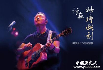 許巍新專輯無盡光芒發(fā)行時(shí)間許巍是個什么樣的人許巍簡介 許巍新專輯無盡光芒發(fā)行時(shí)間許巍是個什么樣的人許巍簡介