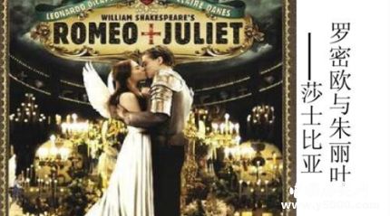 《羅密歐與朱麗葉》劇本簡介如何賞析《羅密歐與朱麗葉》？