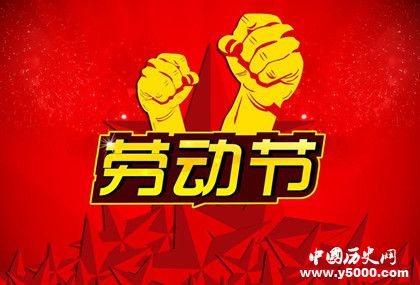 五一放假4天五一勞動節(jié)放假歷史 五一放假4天五一勞動節(jié)放假歷史