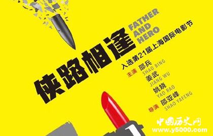 電影俠路相逢什么時候上映俠路相逢人物劇情介紹好不好看 電影俠路相逢什么時候上映俠路相逢人物劇情介紹好不好看