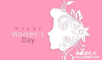 三八婦女節(jié)簡介婦女節(jié)的由來婦女節(jié)的意義是什么？