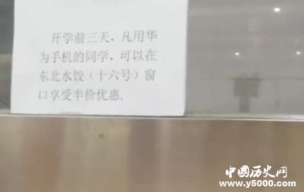 食堂用餐華為半價(jià)詳情介紹食堂用餐華為半價(jià)的原因是什么？