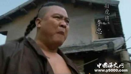 李忠生平簡(jiǎn)介李忠的故事李忠是怎么死的？