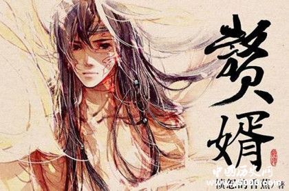 《贅婿》小說內(nèi)容簡(jiǎn)介 作者介紹 《贅婿》完結(jié)了嗎