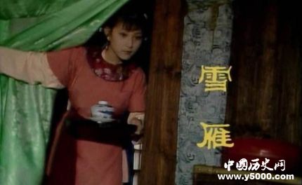 細(xì)說紅樓夢里的雪雁紅樓夢雪雁名字暗示了什么？