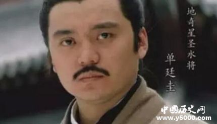 單廷珪生平簡介單廷珪的故事單廷珪的是怎么死的？