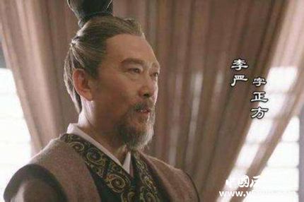 三國人物李嚴生平簡介李嚴的故事李嚴是怎么死的？