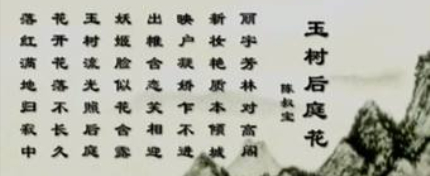 《玉樹(shù)后庭花》簡(jiǎn)介《玉樹(shù)后庭花》為何被稱為亡國(guó)之音？