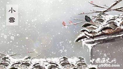 小雪節(jié)氣星象變化 小雪節(jié)氣傳統(tǒng)習(xí)俗 小雪節(jié)氣星象變化 小雪節(jié)氣傳統(tǒng)習(xí)俗