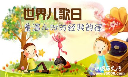 世界兒歌日簡介世界兒歌日主題活動有哪些？