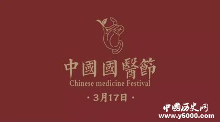 中國(guó)國(guó)醫(yī)節(jié)由來簡(jiǎn)介中國(guó)國(guó)醫(yī)節(jié)的意義是什么？