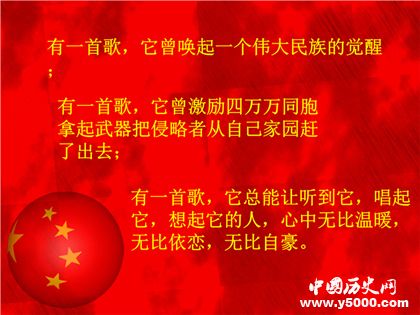 國歌義勇軍進(jìn)行曲的創(chuàng)作背景歷史作者介紹