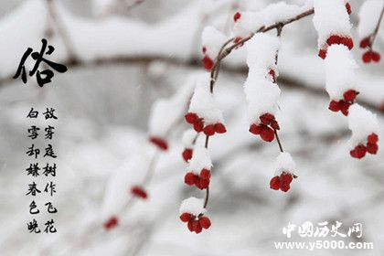 2018年大雪是幾月幾日大雪會很冷嗎