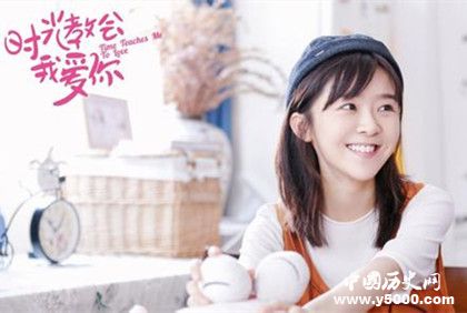 《時光教會我愛你》人物劇情介紹 播出時間播出平臺 
