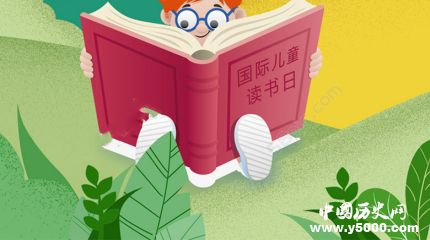 國際兒童圖書日的由來國際兒童圖書日主題活動有哪些？