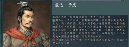 三國人物孟達(dá)生平簡介孟達(dá)的故事孟達(dá)是怎么死的？