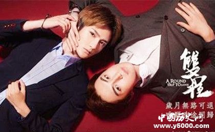 腐劇推薦《雙程》人物劇情介紹結(jié)局是什么在哪兒能找到資源