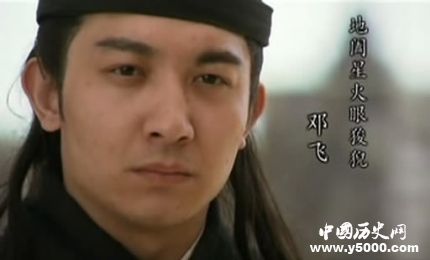 鄧飛生平簡(jiǎn)介鄧飛的故事鄧飛的結(jié)局如何？