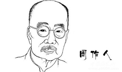 周作人生平簡介周作人的故事周作人是怎么死的？