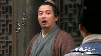 朱富生平簡介朱富的故事朱富的結(jié)局如何？