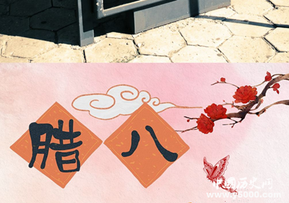 北方人是怎么過臘八節(jié)的北方臘八節(jié)有哪些習俗禁忌