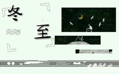 山西人是怎么過(guò)冬至的山西冬至習(xí)俗有哪些 山西人是怎么過(guò)冬至的山西冬至習(xí)俗有哪些