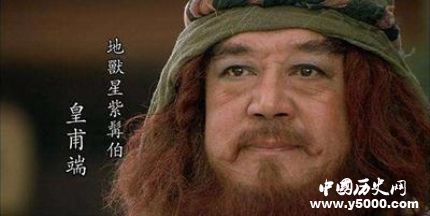 皇甫端生平簡(jiǎn)介皇甫端的故事皇甫端的結(jié)局如何？