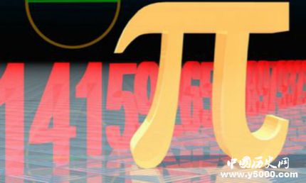 國際圓周率日由來簡(jiǎn)介圓周率的發(fā)展研究歷史是怎樣的？