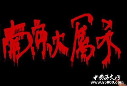 南京大屠殺資料介紹南京大屠殺調(diào)查報告日軍有哪些罪行 南京大屠殺資料介紹南京大屠殺調(diào)查報告日軍有哪些罪行