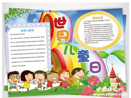 世界兒童日的由來設(shè)立宗旨和發(fā)展歷史