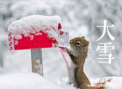 大雪節(jié)氣:有關(guān)大雪的習(xí)俗有哪些 大雪節(jié)氣:有關(guān)大雪的習(xí)俗有哪些
