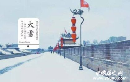 大雪節(jié)氣:有關(guān)大雪的習(xí)俗有哪些 大雪節(jié)氣:有關(guān)大雪的習(xí)俗有哪些