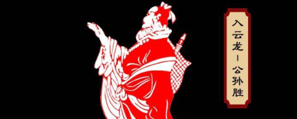 公孫勝主要事跡簡(jiǎn)介公孫勝芒碭山降魔是怎樣的？