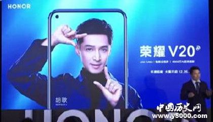 華為榮耀V20手機(jī)怎么樣華為榮耀簡(jiǎn)介華為榮耀特點(diǎn)介紹 華為榮耀V20手機(jī)怎么樣華為榮耀簡(jiǎn)介華為榮耀特點(diǎn)介紹