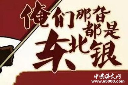 東北話(huà)是不是普通話(huà)東北話(huà)口音來(lái)源東北話(huà)的歷史發(fā)展過(guò)程