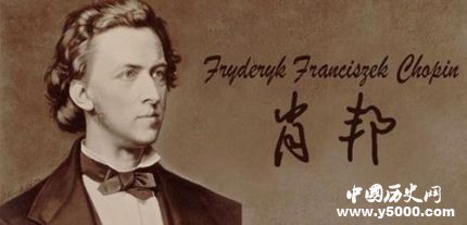 肖邦生平簡(jiǎn)介肖邦的故事肖邦的代表作品有哪些？