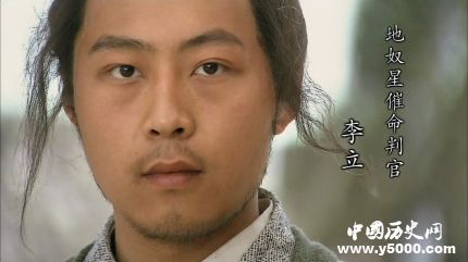 李立生平簡(jiǎn)介李立的故事李立是怎么死的？