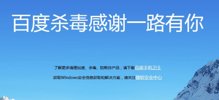 百度殺毒下線百度殺毒軟件簡介開發(fā)歷程 百度殺毒下線百度殺毒軟件簡介開發(fā)歷程