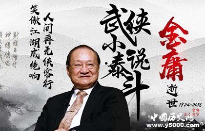 金庸誕辰日金庸武俠小說作品大全 金庸誕辰日金庸武俠小說作品大全