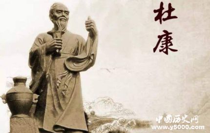 酒圣杜康生平故事簡介杜康究竟是誰？