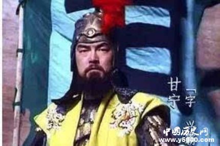 三國人物甘寧生平簡介甘寧的故事甘寧是怎么死的？