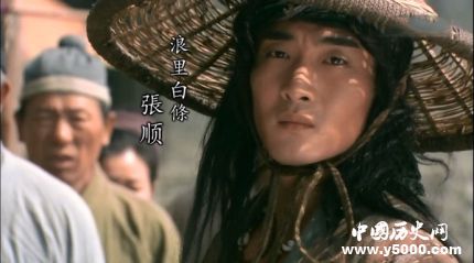 張順生平簡(jiǎn)介張順的故事張順的結(jié)局如何？