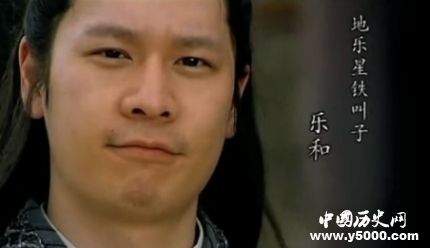 樂和生平簡介樂和的故事樂和的結(jié)局如何？