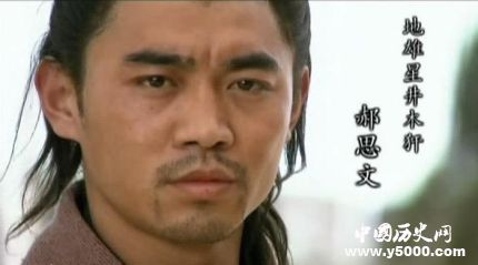 郝思文簡介郝思文的故事郝思文的結局如何？