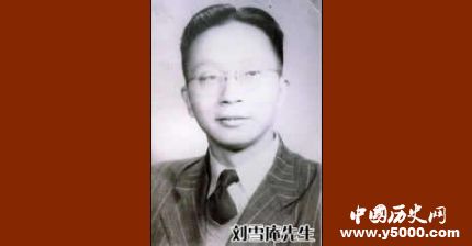 劉雪庵生平故事簡介劉雪庵的作品有哪些？