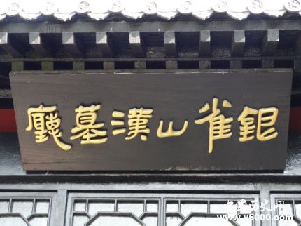 銀雀山漢墓發(fā)掘經(jīng)過銀雀山漢墓主人是誰？